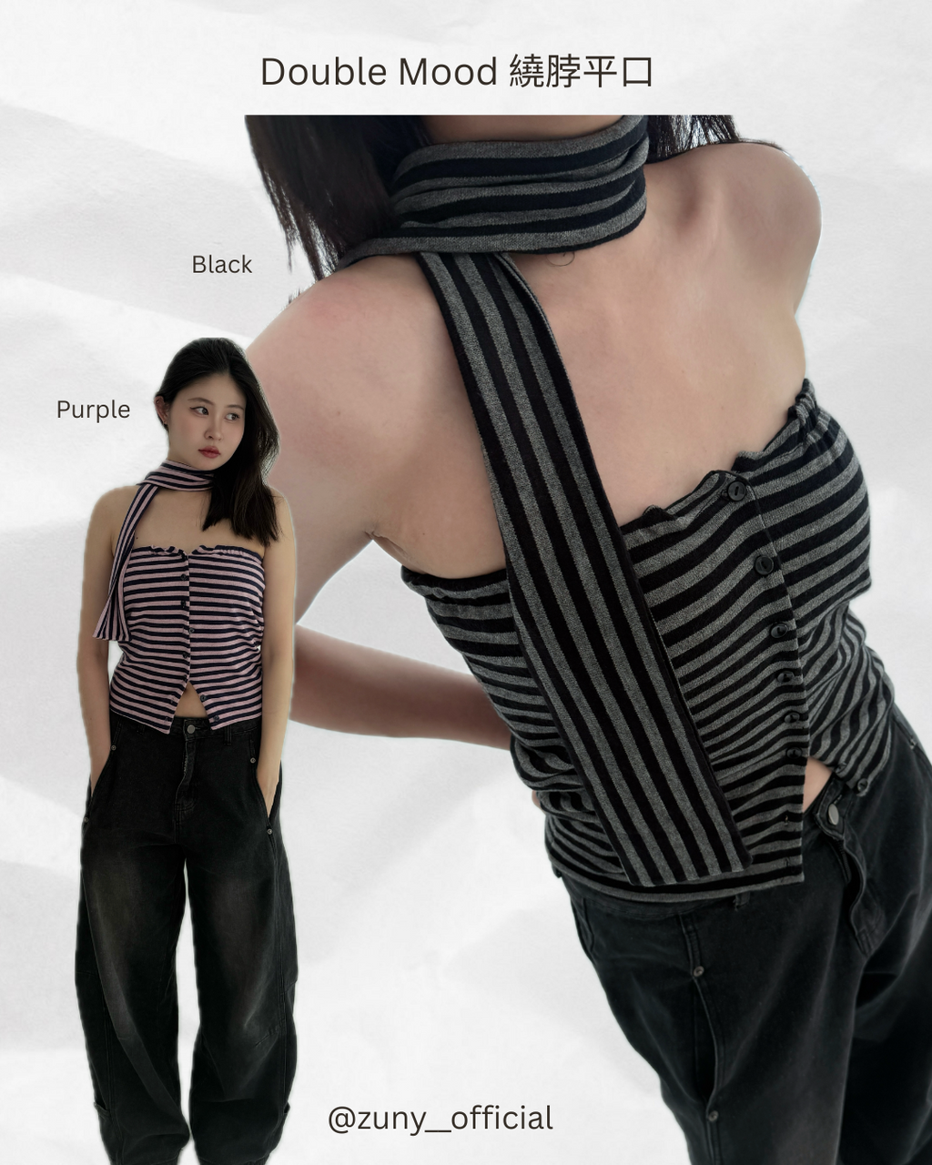 Double Mood 寬帶繞脖平口背心